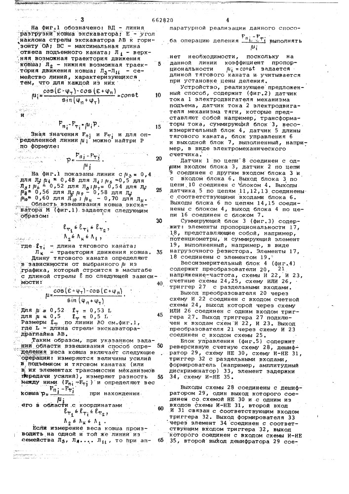 Способ определения веса ковша экскаватора-драглайна (патент 662820)