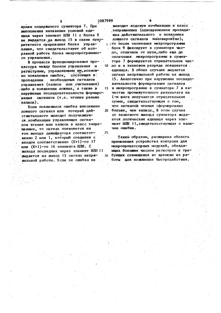 Устройство для контроля последовательности микрокоманд (патент 1087999)