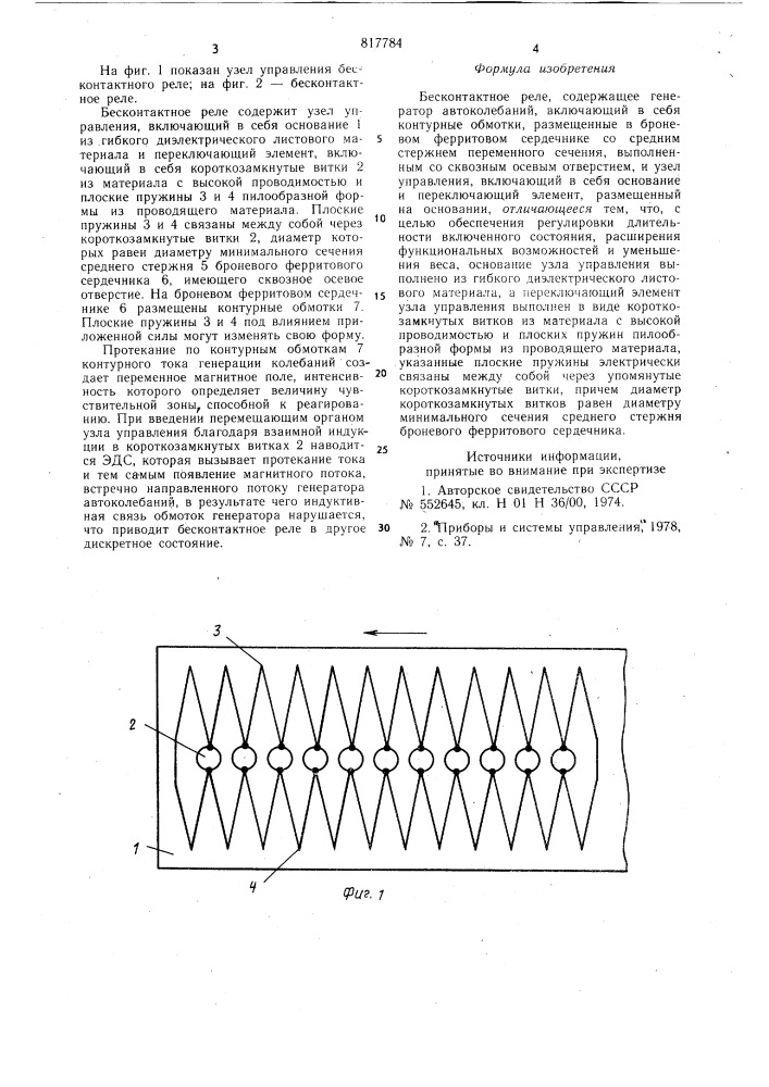 Бесконтактное реле (патент 817784)