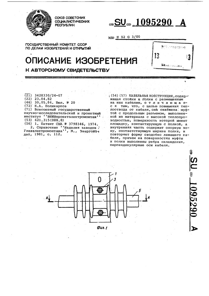 Кабельная конструкция (патент 1095290)