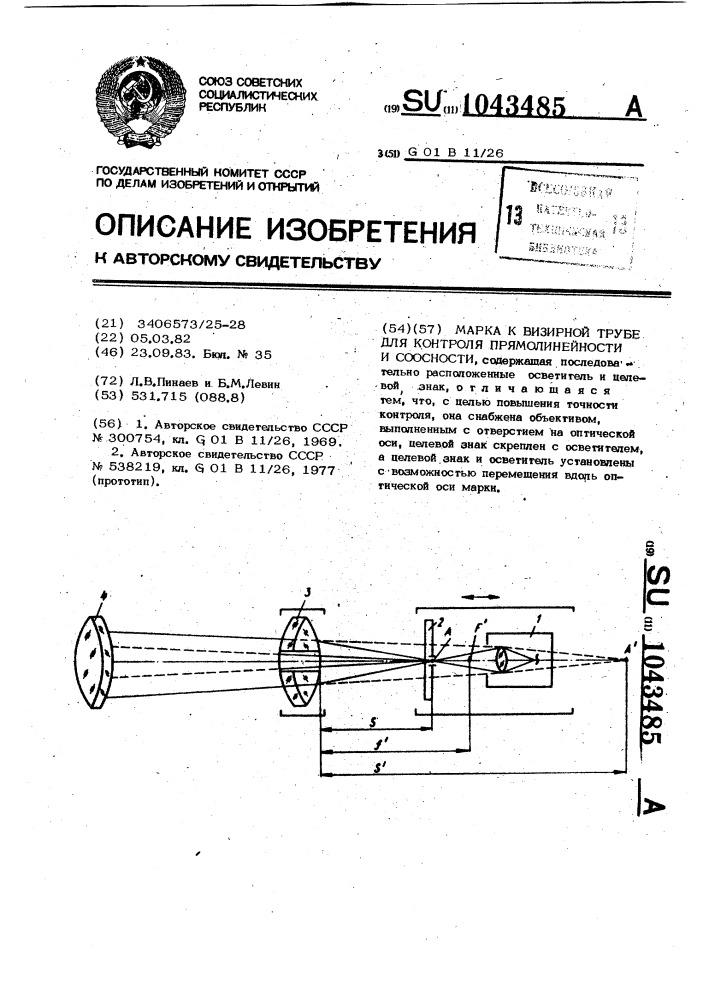 Марка к визирной трубе для контроля прямолинейности и соосности (патент 1043485)