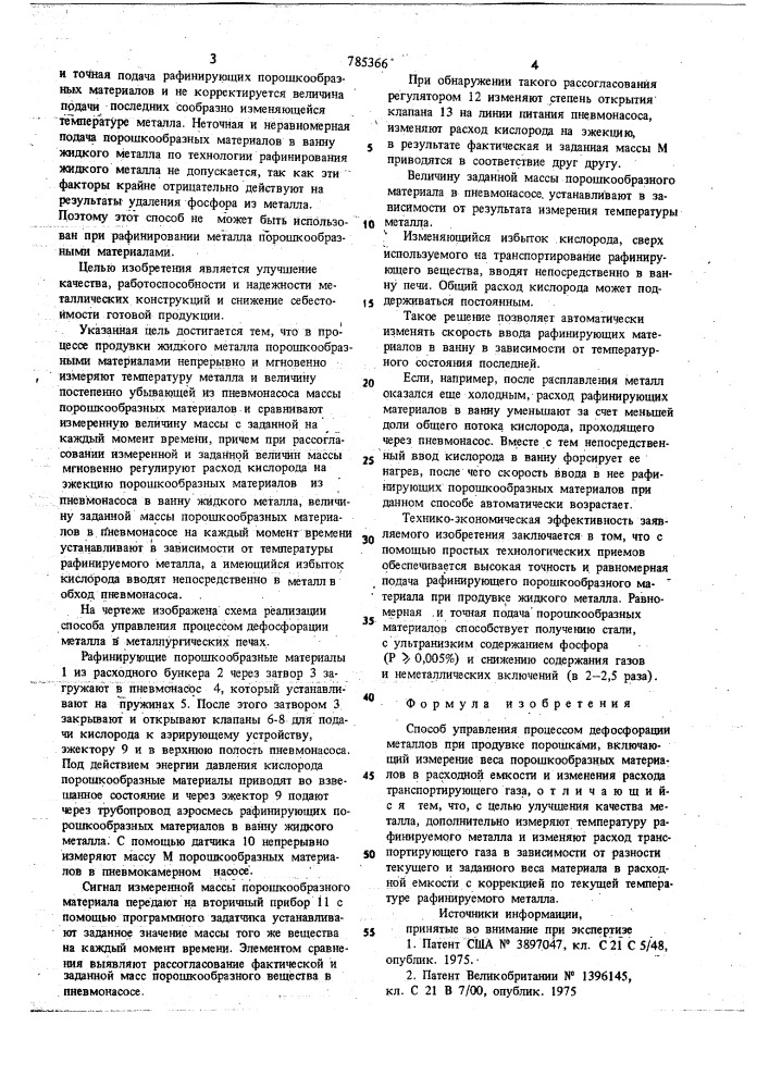 Способ управления процессом дефосфорации металлов при продувке порошками (патент 785366)