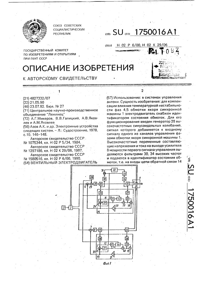 Вентильный электродвигатель (патент 1750016)