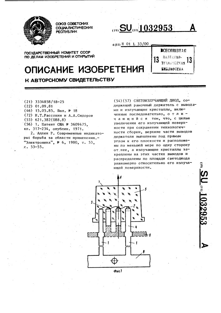 Светоизлучающий диод (патент 1032953)