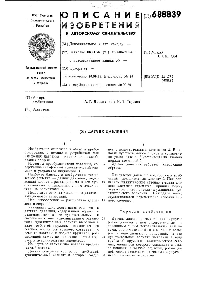 Датчик давления (патент 688839)
