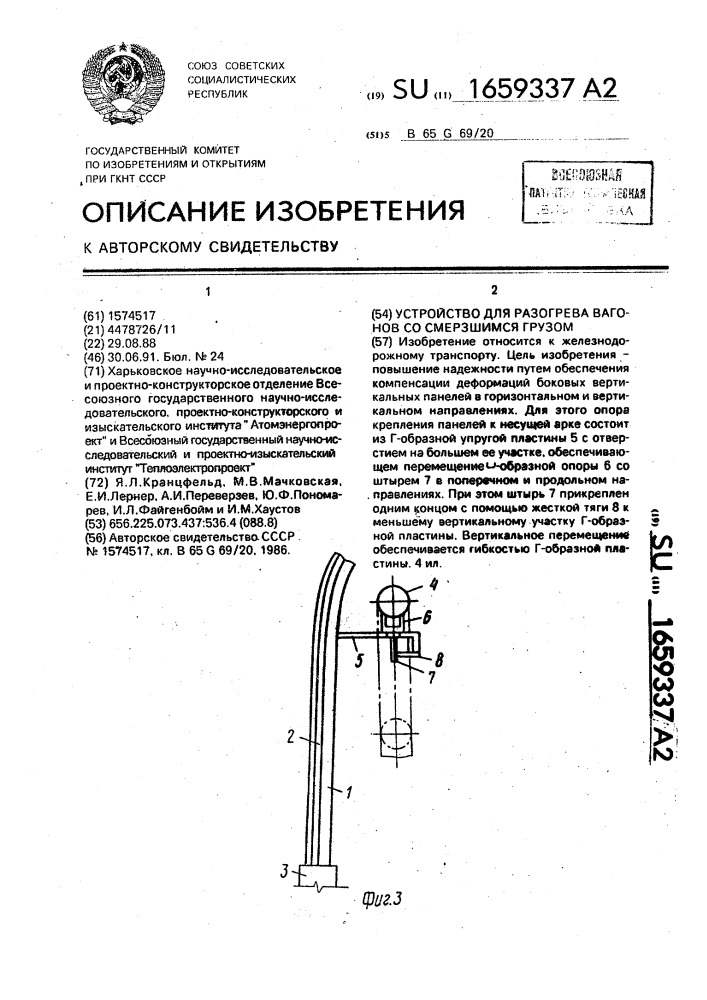 Устройство для разогрева вагонов со смерзшимся грузом (патент 1659337)