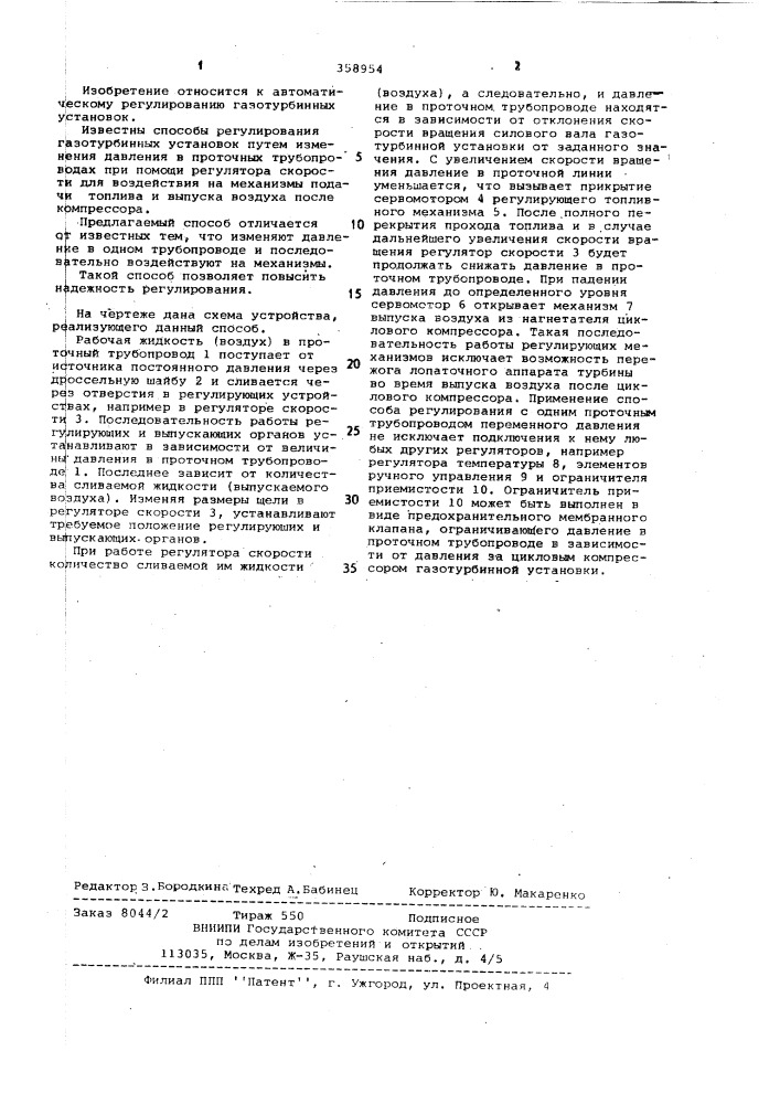 Способ регулирования газотурбинных установок (патент 358954)