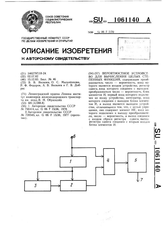 Вероятностное устройство для вычисления целых степенных функций (патент 1061140)