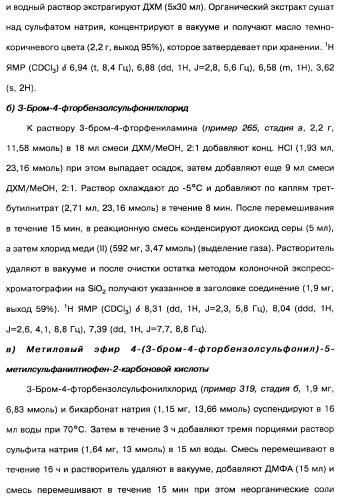 Производные тиофена и фармацевтическая композиция (варианты) (патент 2359967)