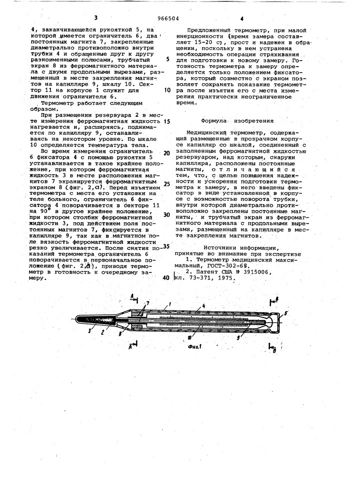 Медицинский термометр (патент 966504)