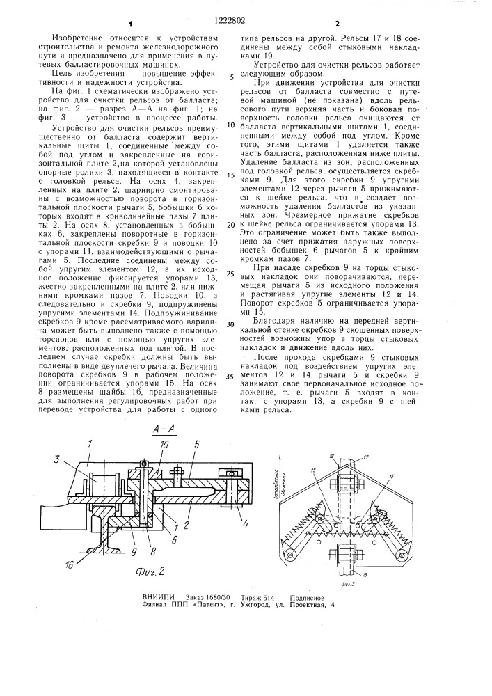 Устройство для очистки рельсов (патент 1222802)