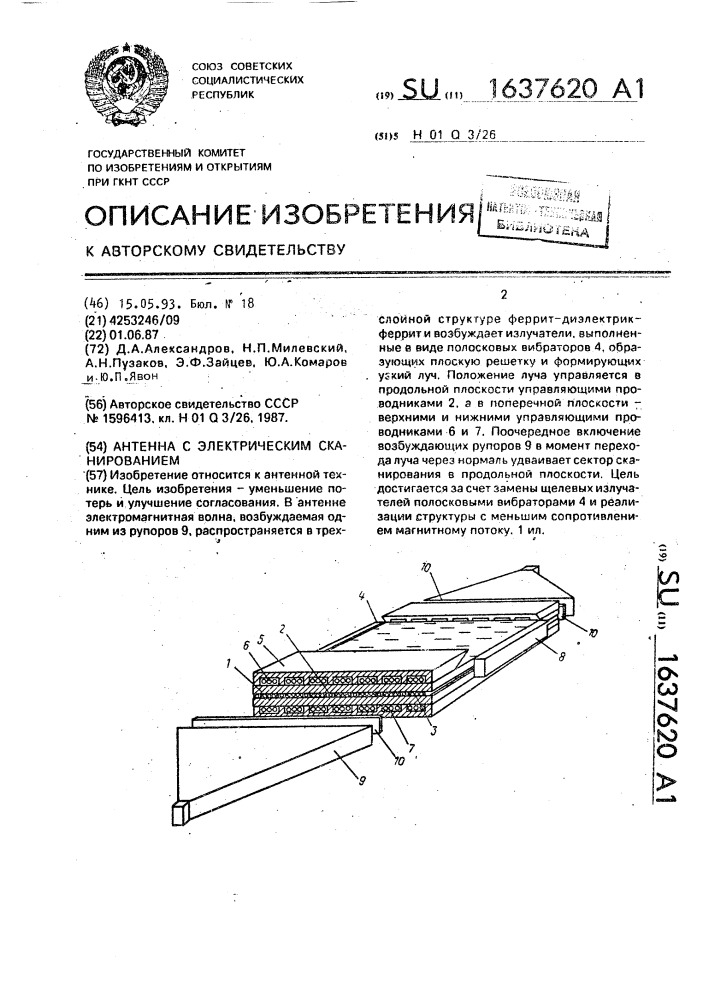 Антенна с электрическим сканированием (патент 1637620)