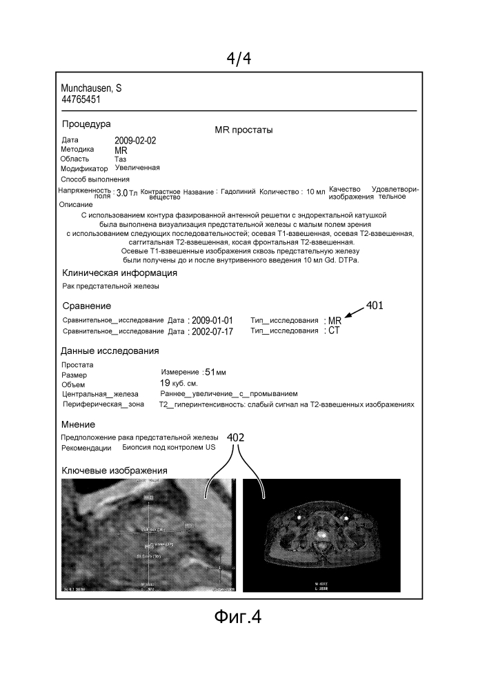 Генерация отчета на основе данных изображения (патент 2620890)