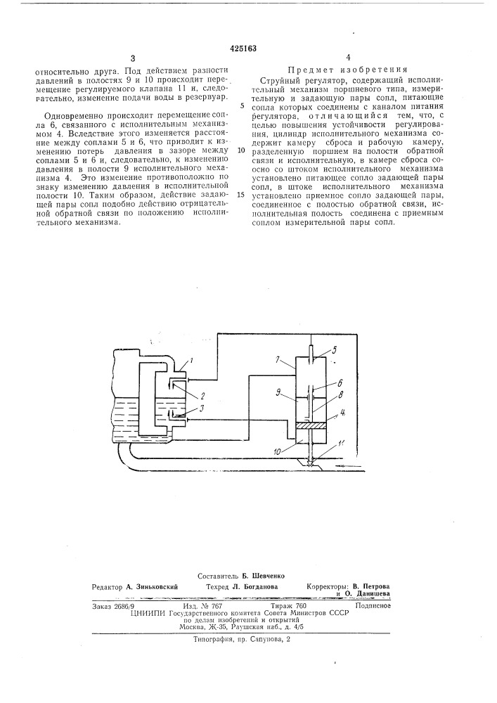 Струйный регулятор (патент 425163)