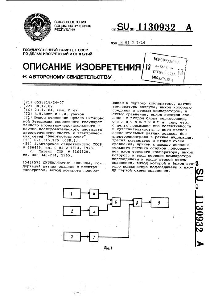 Сигнализатор гололеда (патент 1130932)