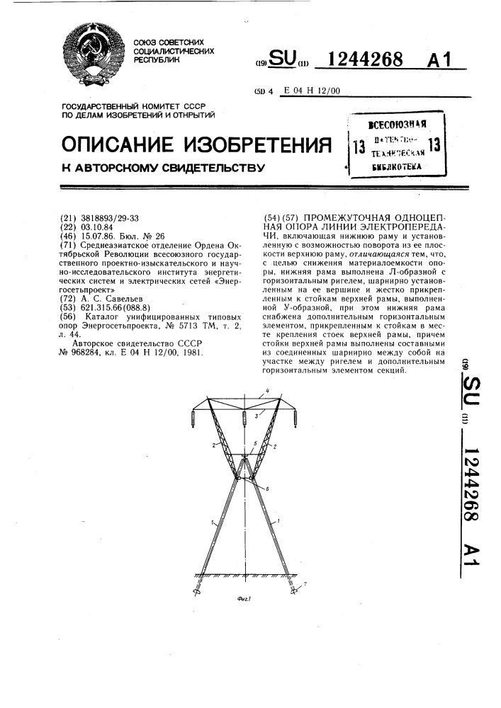 Промежуточная одноцепная опора линии электропередачи (патент 1244268)