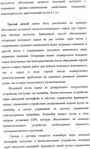 Способ термографической кусковой сепарации сырья (варианты) и устройство для его осуществления (варианты) (патент 2326738)