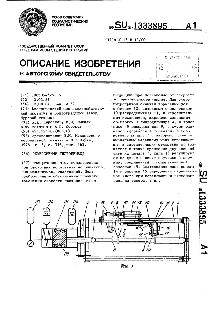 Реверсивный гидропривод (патент 1333895)