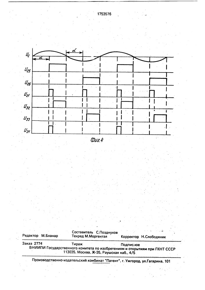 Асинхронный электропривод (патент 1753576)