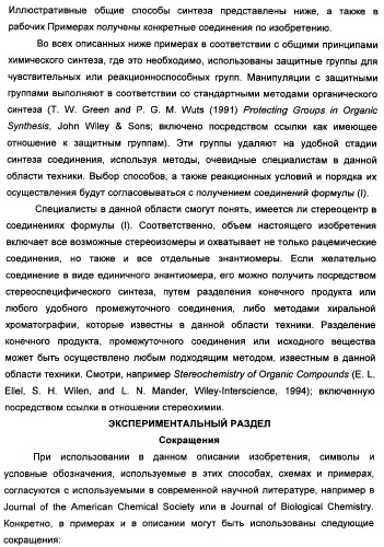 Производные тетрагидрохинолина, демонстрирующие защитное от вич-инфекции действие (патент 2352567)