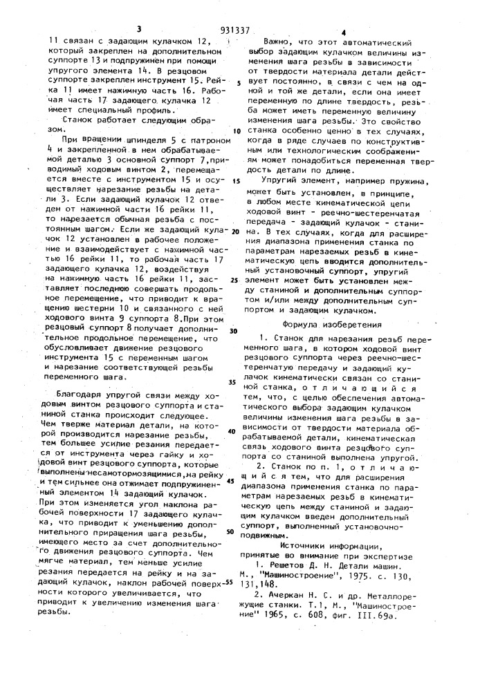 Станок для нарезания резьб переменного шага (патент 931337)