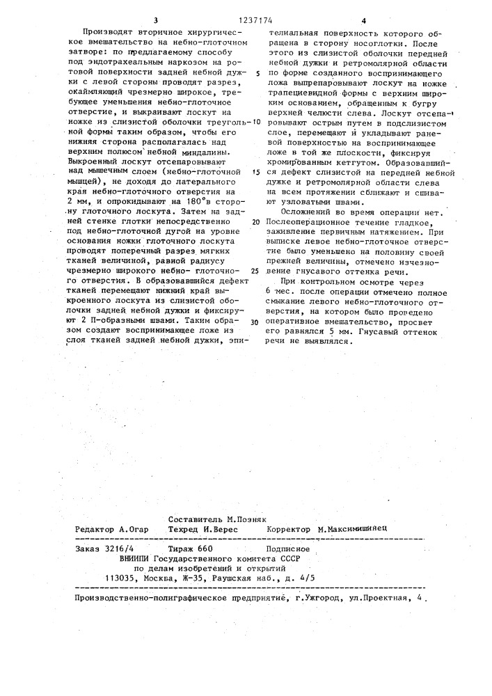 Способ лечения больных после велофарингопластики (патент 1237174)