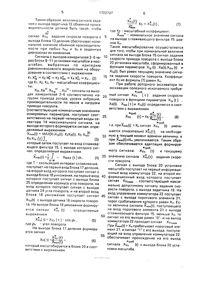 Автоматизированная система управления рабочим процессом роторного экскаватора (патент 1703797)