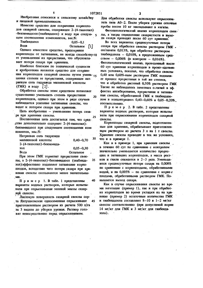Средство для сохранения корнеплодов сахарной свеклы (патент 1072851)