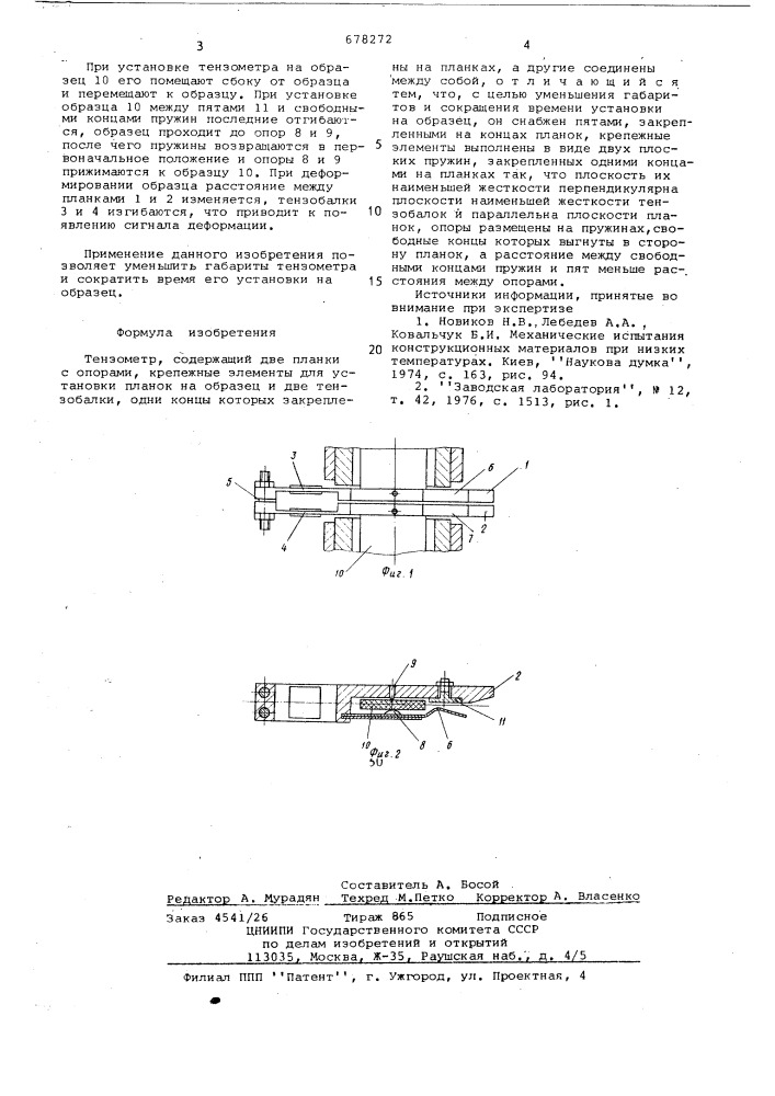 Тензометр (патент 678272)