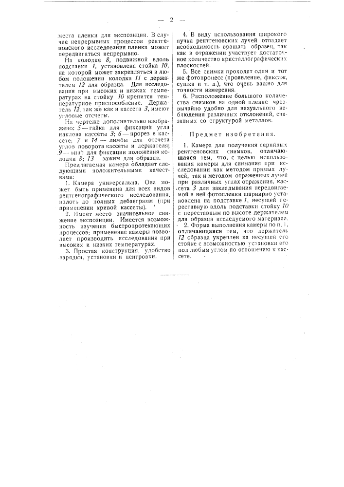 Камера для получения серийных рентгеновских снимков (патент 55649)