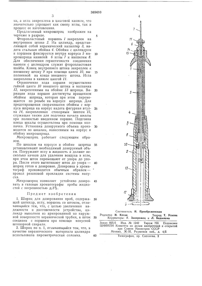 Всесоюзная (патент 369410)