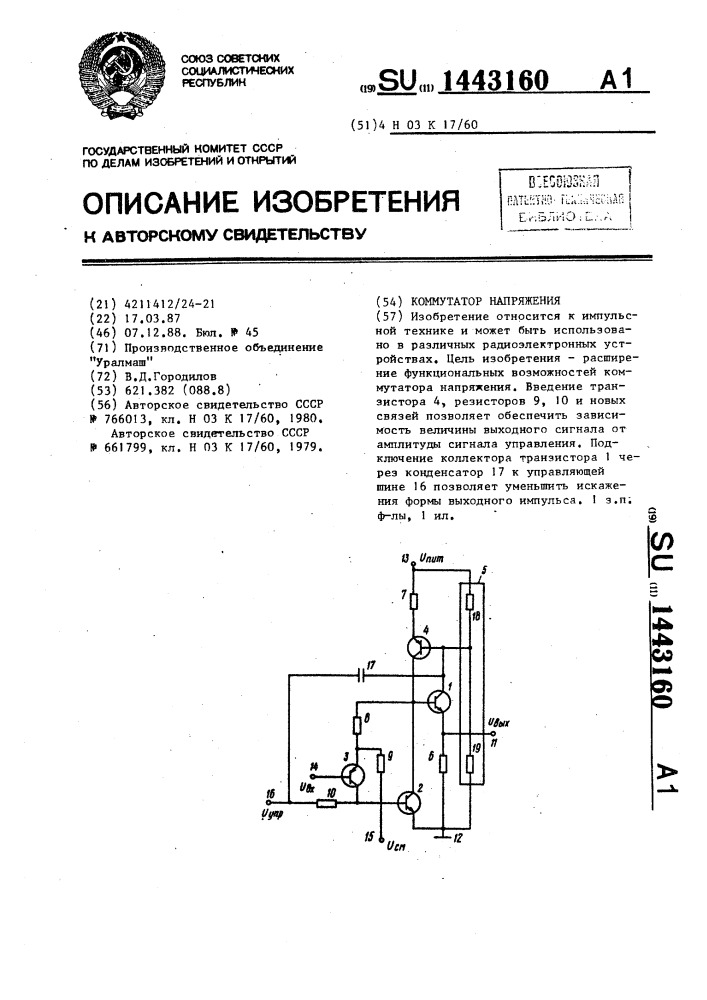 Коммутатор напряжения (патент 1443160)