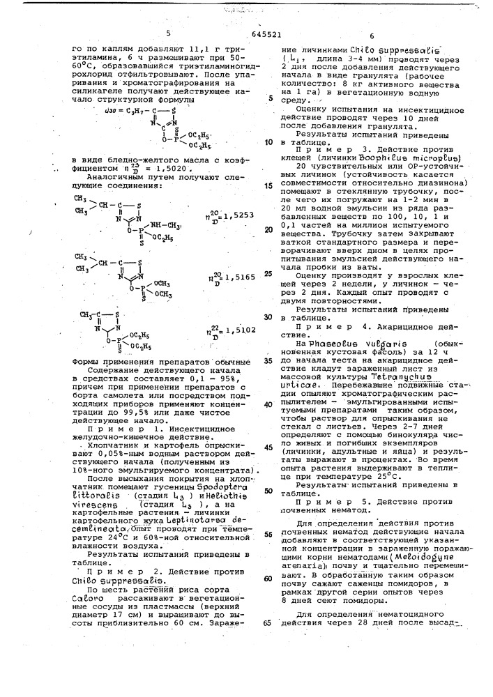 Средство борьбы с вредителями (патент 645521)