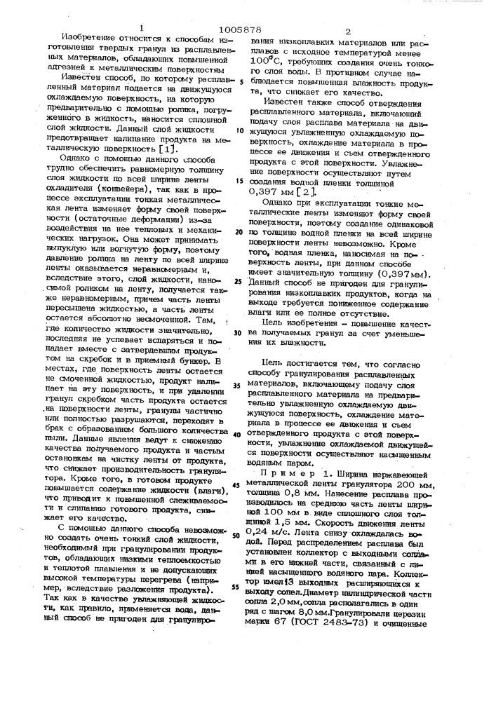 Способ гранулирования расплавленных материалов (патент 1005878)