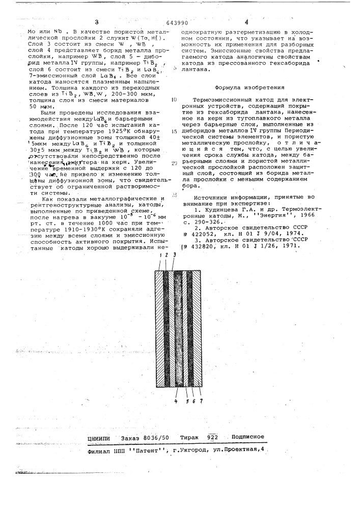 Термоэмиссионный катод для электронных устройств (патент 643990)