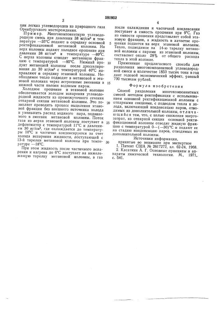 Способ разделения многокомпонентных смесей (патент 581952)