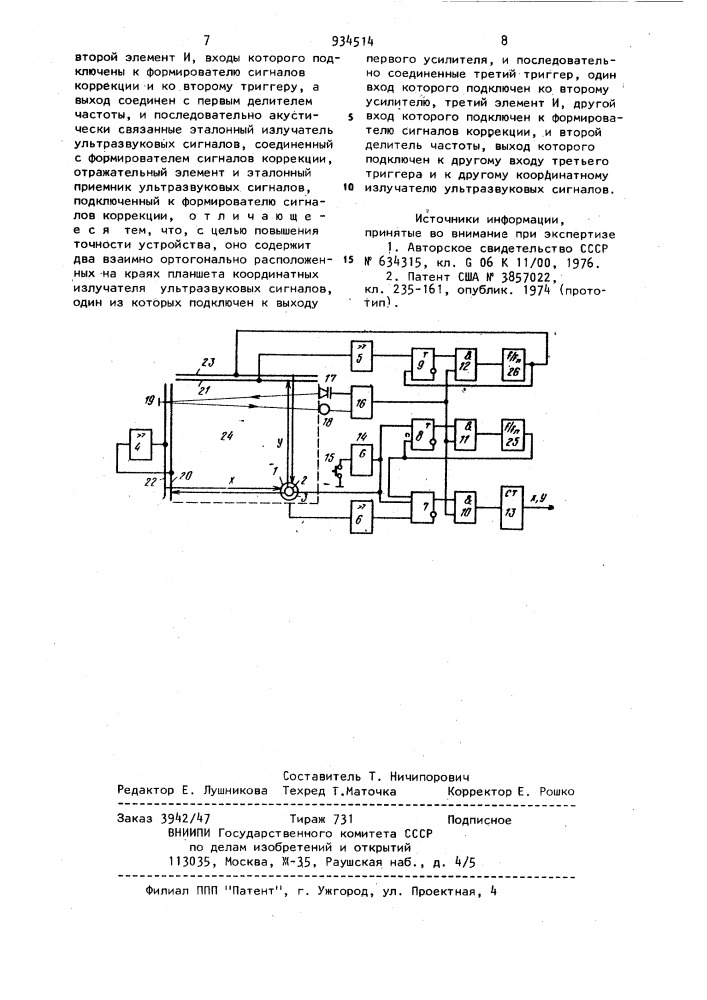 Устройство для считывания графической информации (патент 934514)