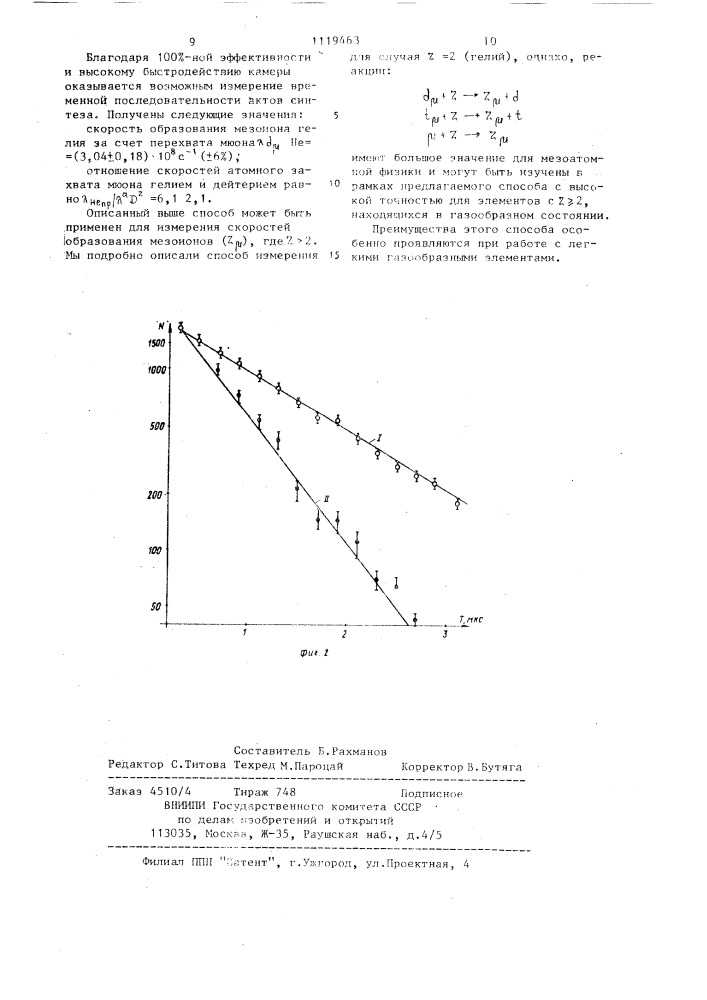 Способ определения скорости образования мезоиона гелия (патент 1119463)