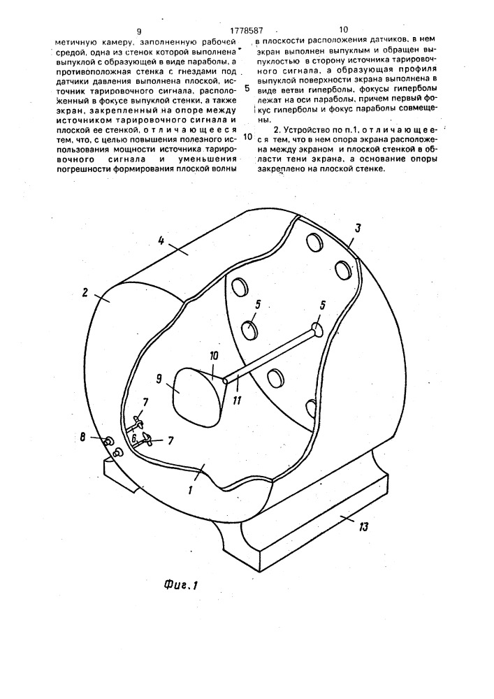 Устройство для динамической тарировки датчиков давления (патент 1778587)