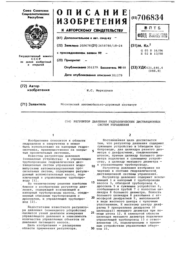 Регулятор давления гидравлических дистанционных систем управления (патент 706834)