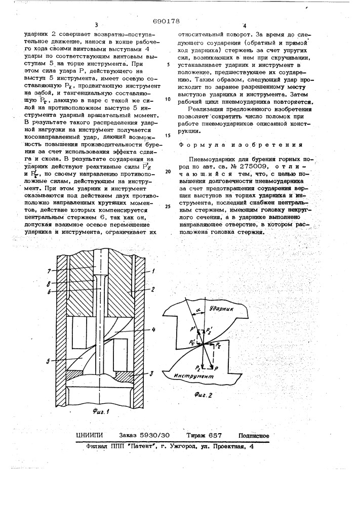 Пневмоударник для бурения горных пород (патент 690178)