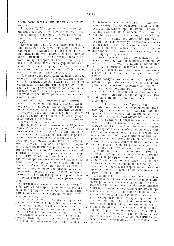 Патент ссср  172252 (патент 172252)