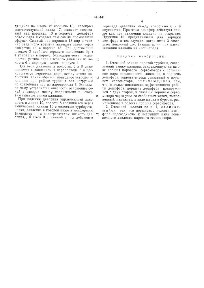 Патент ссср  416441 (патент 416441)