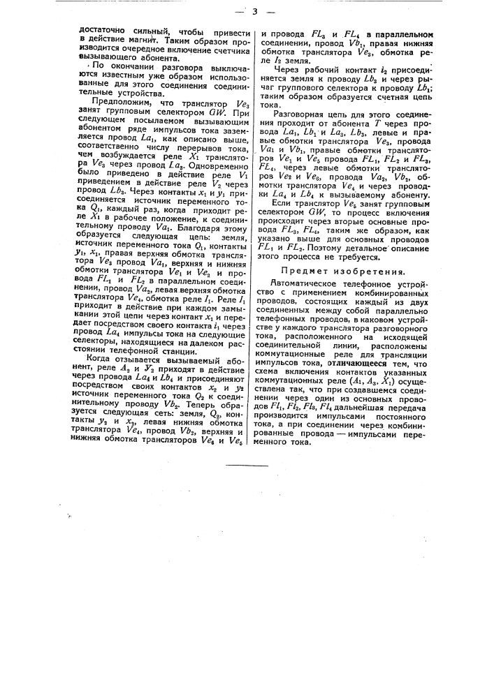 Автоматическое телефонное устройство (патент 47637)