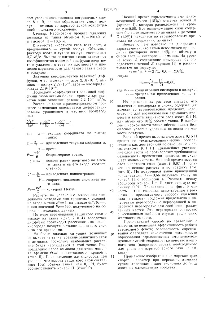 Способ удаления газа из емкости (патент 1237579)