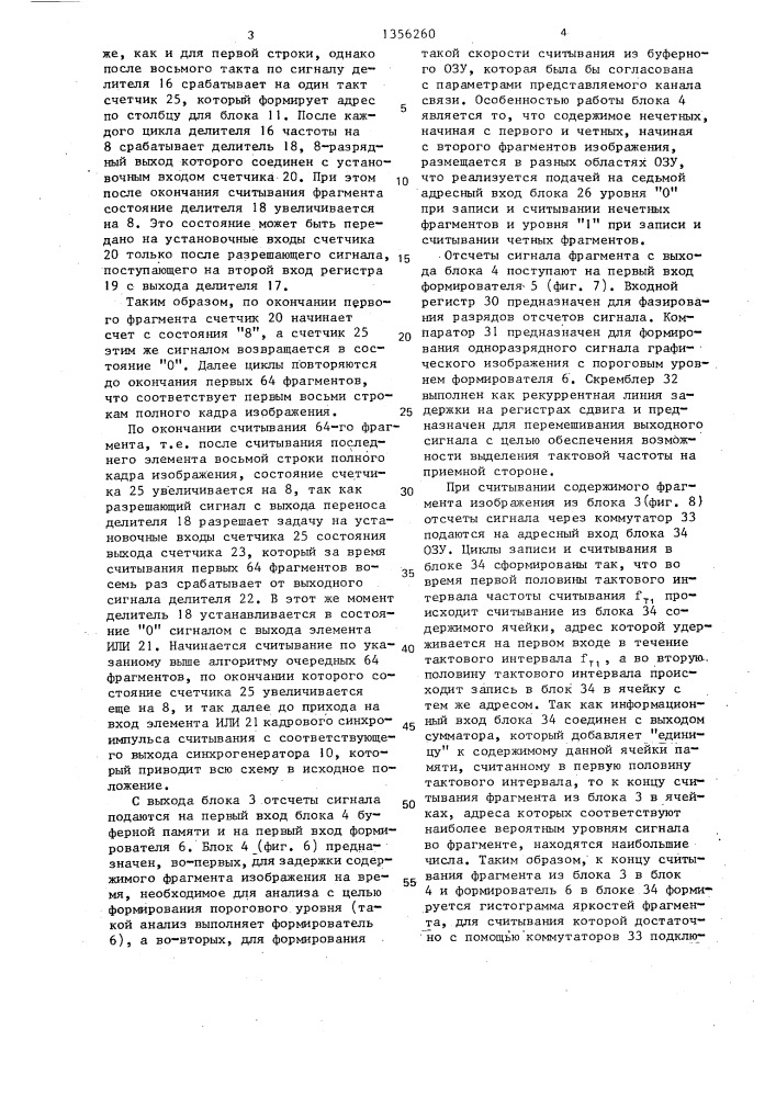 Телевизионное устройство для формирования двухградационного сигнала графических изображений (патент 1356260)