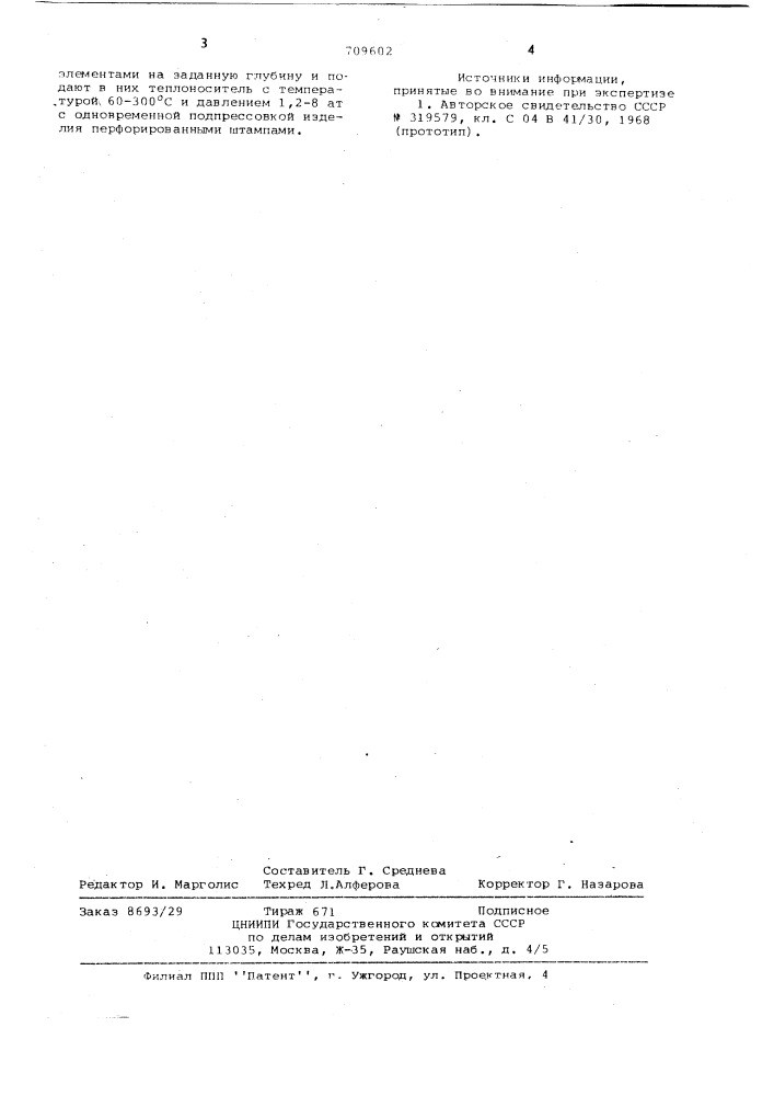 Способ изготовления пористых теплоизоляционных изделий (патент 709602)