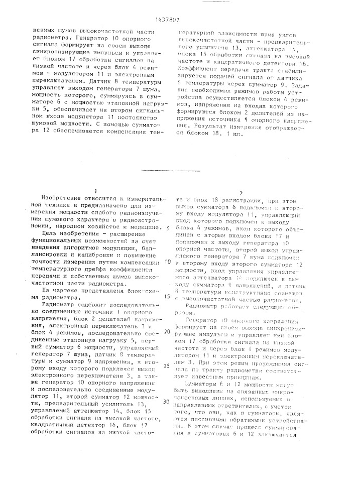 Радиометр (патент 1437807)