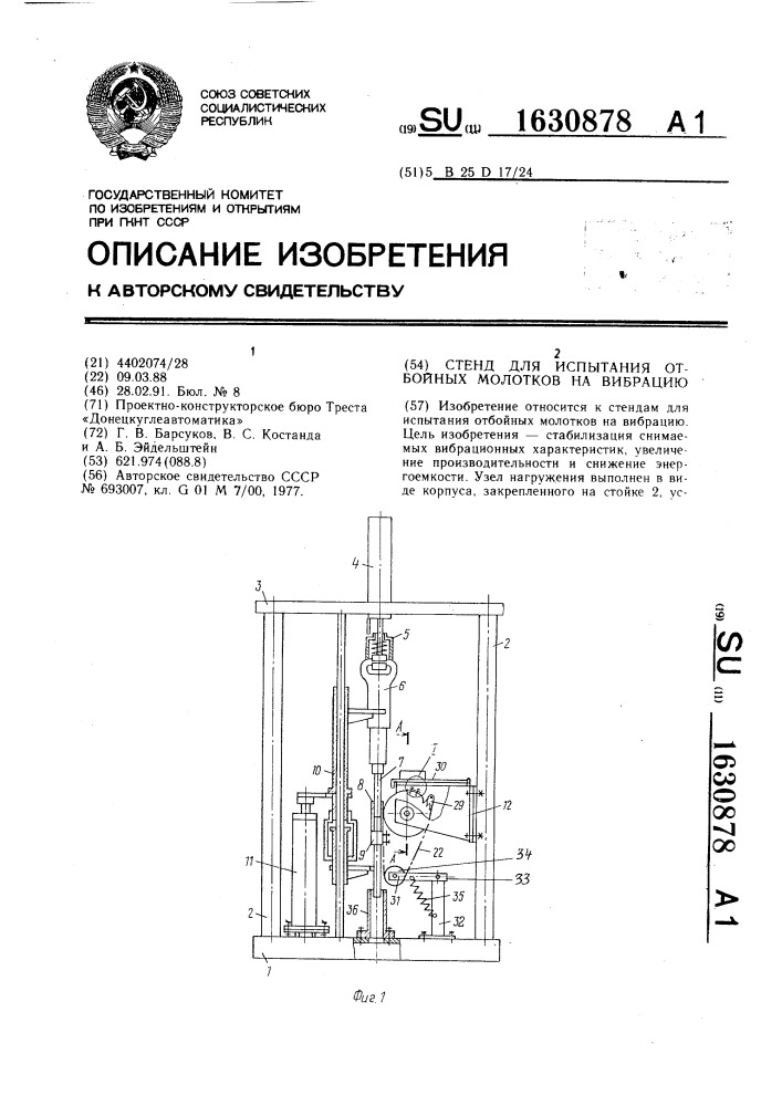 Стенд для испытания отбойных молотков на вибрацию (патент 1630878)