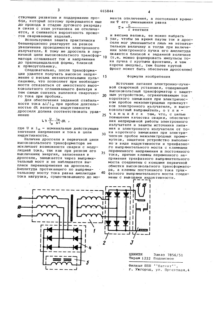 Источник питания электроннолучевой сварочной установки (патент 465844)